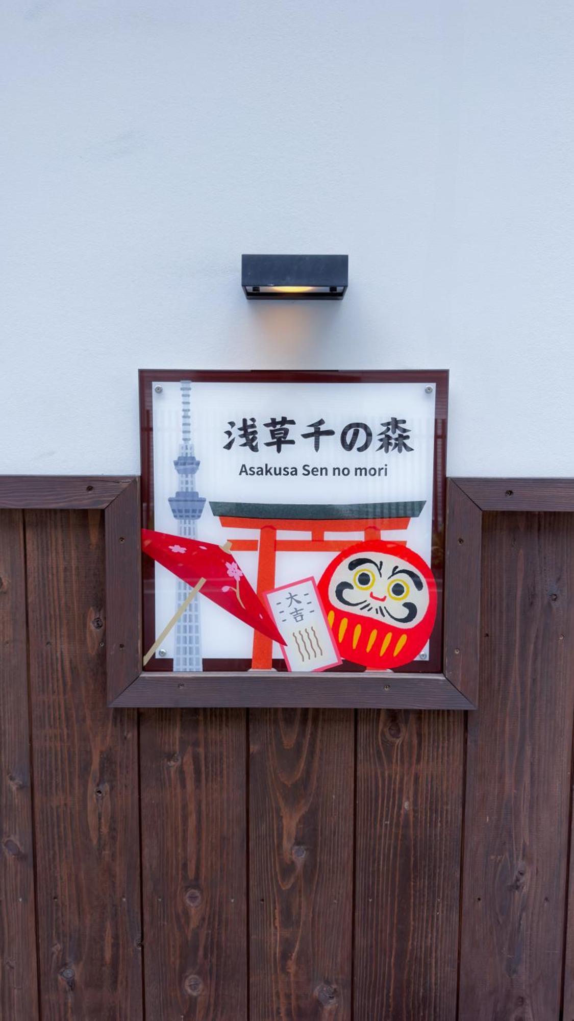 東京雷門ー千の森asakusa Tokyo Exterior photo
